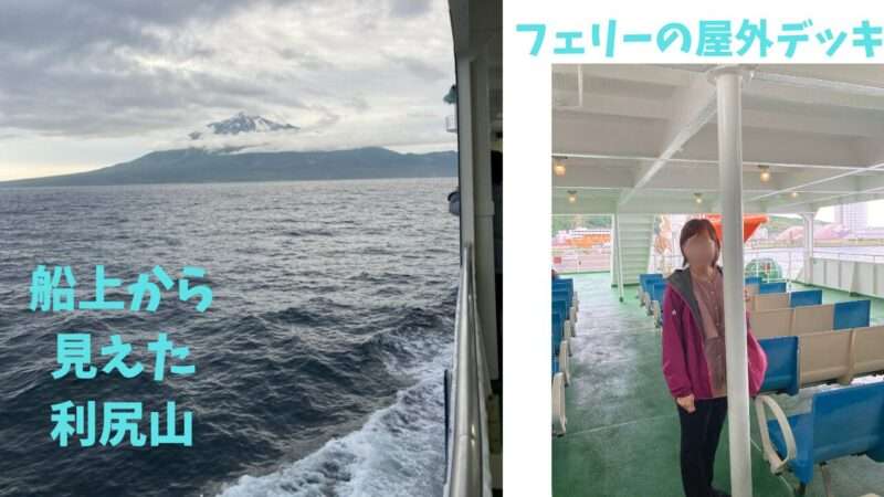 稚内から利尻島へのフェリー