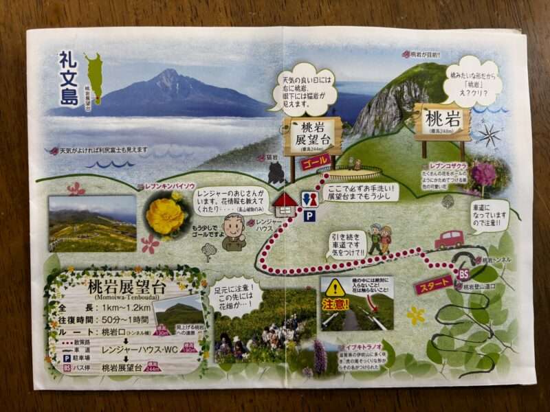 礼文島の桃岩展望台ハイキングコース