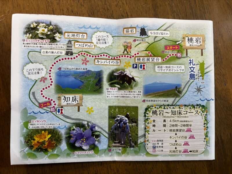 礼文島の桃岩展望台〜知床ハイキングコース