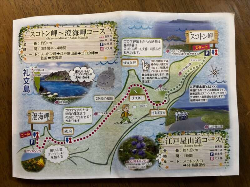 礼文島の江戸屋山道ハイキングコース