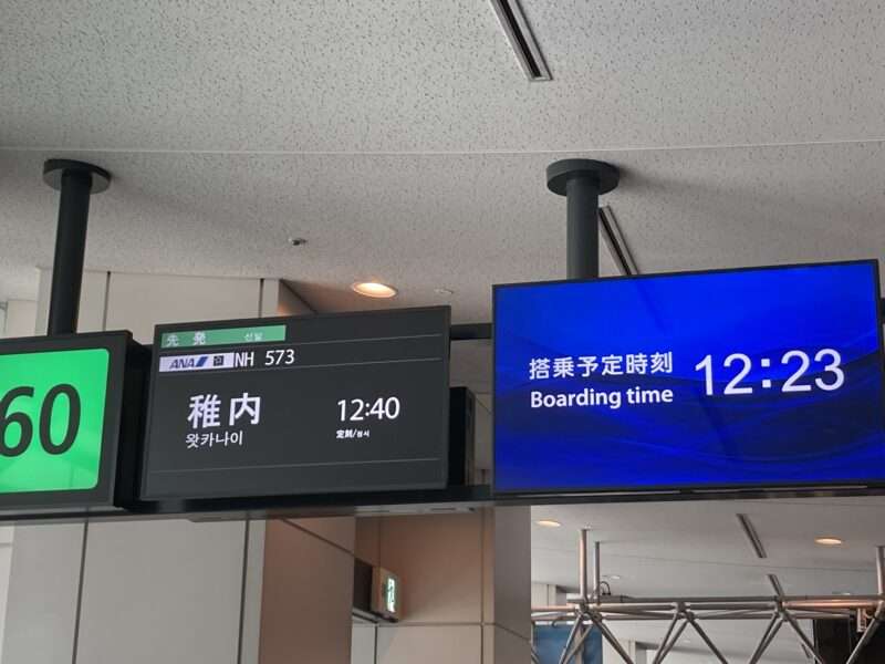 羽田空港稚内行き掲示