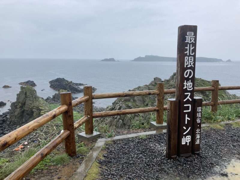 利尻島のスコトン岬