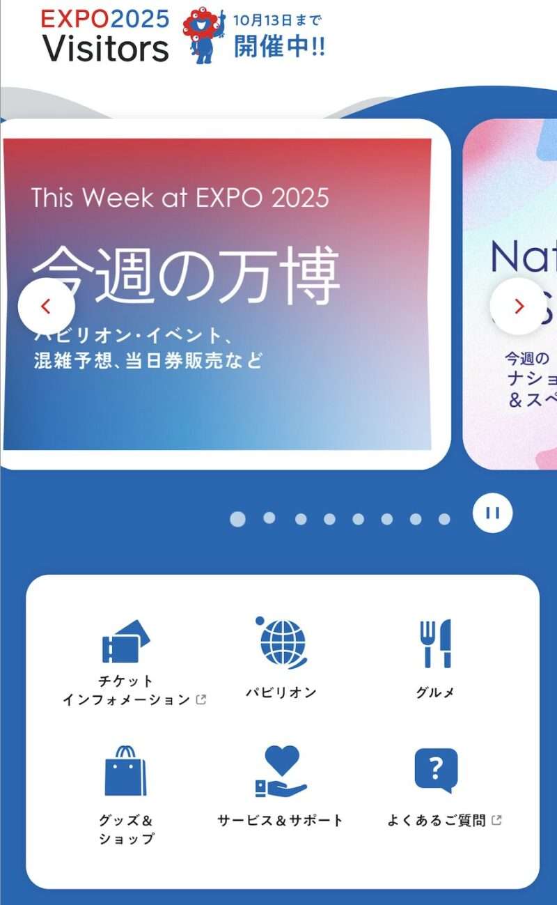 EXPO 2025アプリの最初の画面