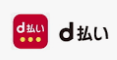 ｄ払い