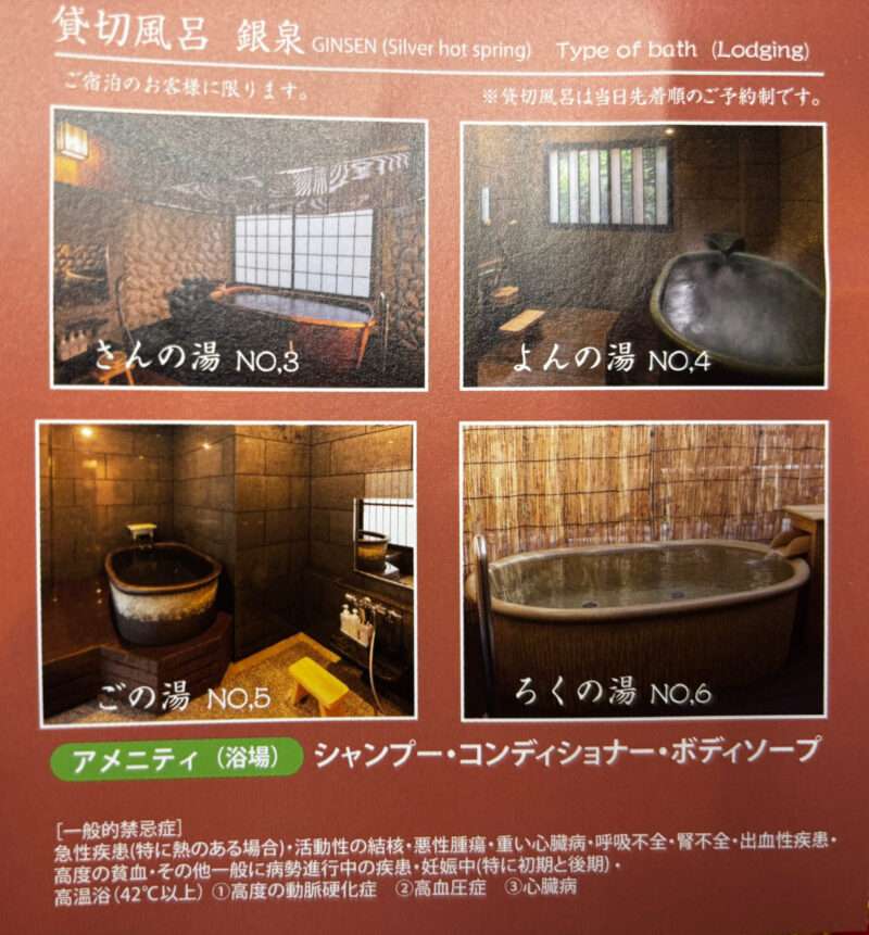 有馬温泉のホテル康貴の貸切風呂４つ