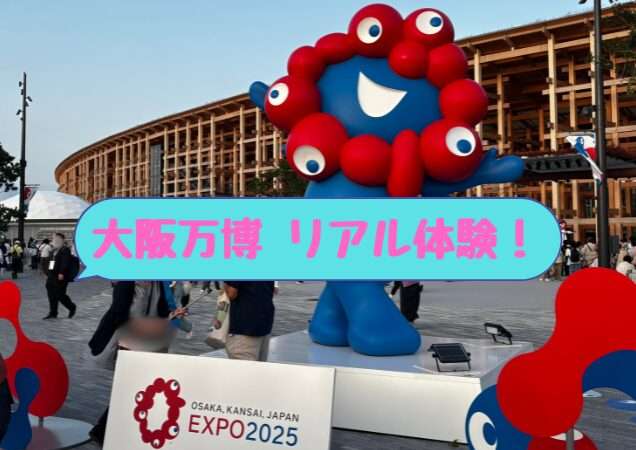 大阪万博2025ミャクミャク