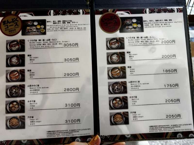 有馬温泉お食事処くつろぎ家のメニュー