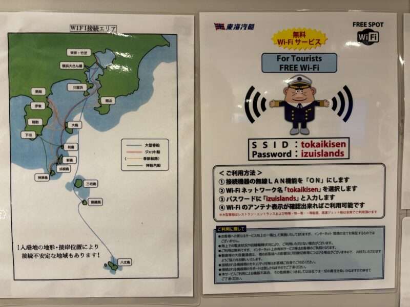 さるびあ丸のWi-Fi情報