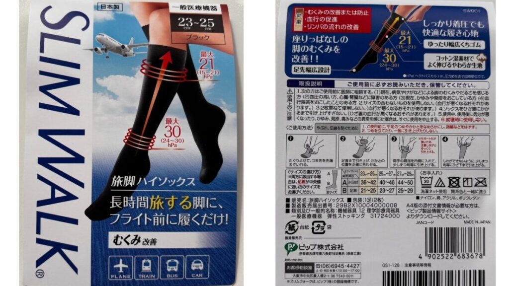 着圧ソックス、スリムウォーク旅脚ハイソックスのパッケージの表と裏