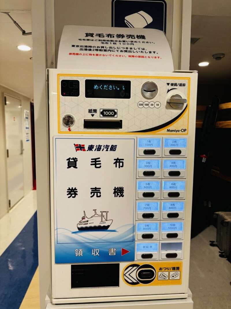 伊豆大島行きフェリーさるびあ丸の貸毛布券売機
