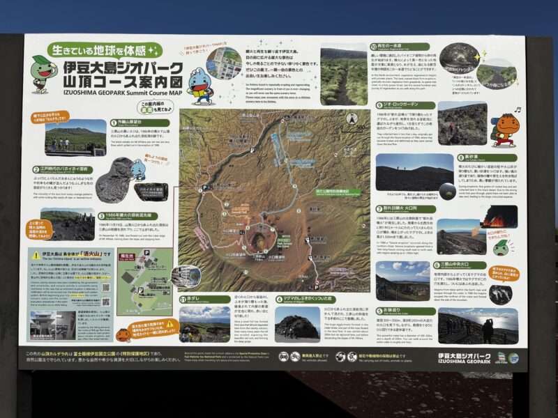 伊豆大島ジオパーク山頂コース案内図