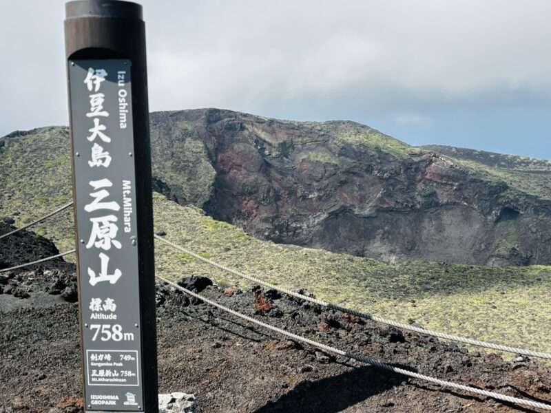 伊豆大島の三原山山頂の写真