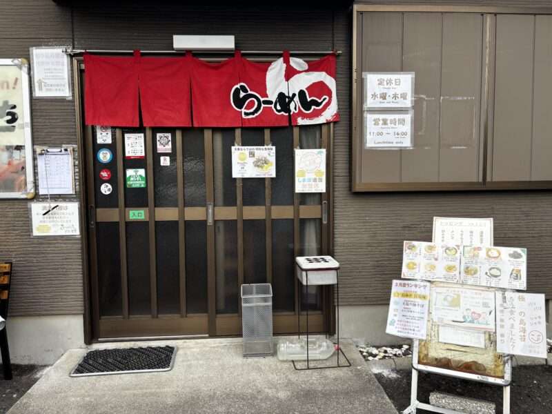伊豆大島の「らぁ麺 よりみち」お店の入口
