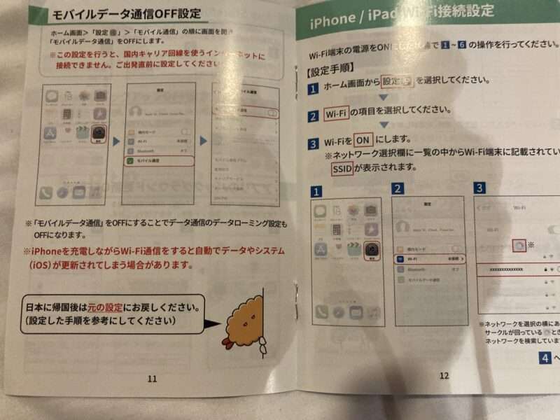 レンタルしたグローバルWi-Fiの説明書