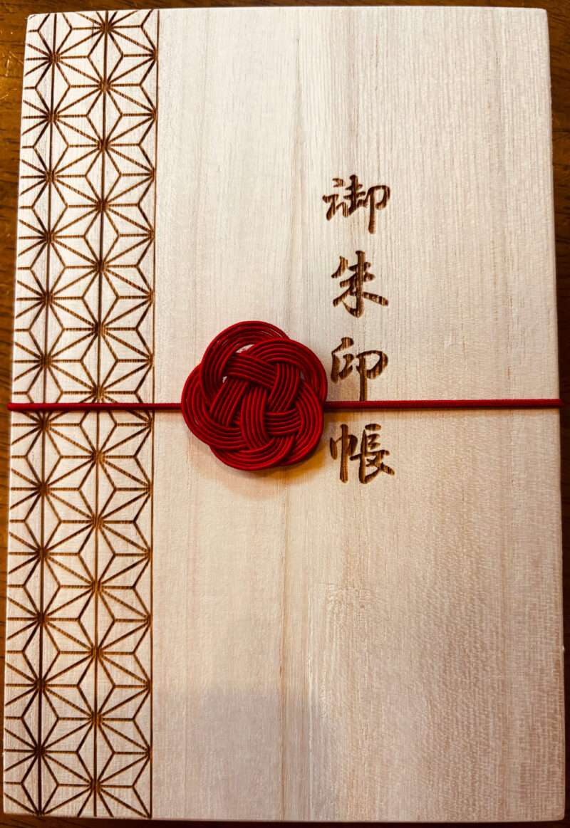 御朱印帳