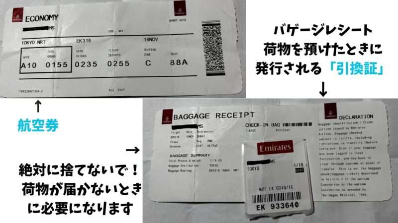 エミレーツ航空荷物引換証