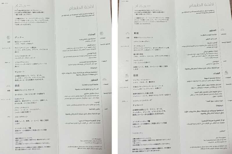 エミレーツ航空の機内食エコノミークラスメニュー