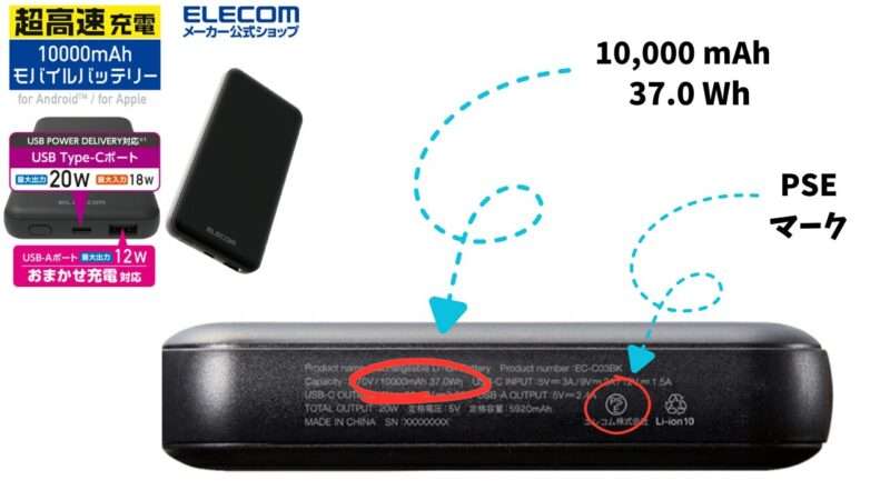 モバイルバッテリー