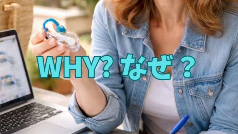 WHY?なぜ？