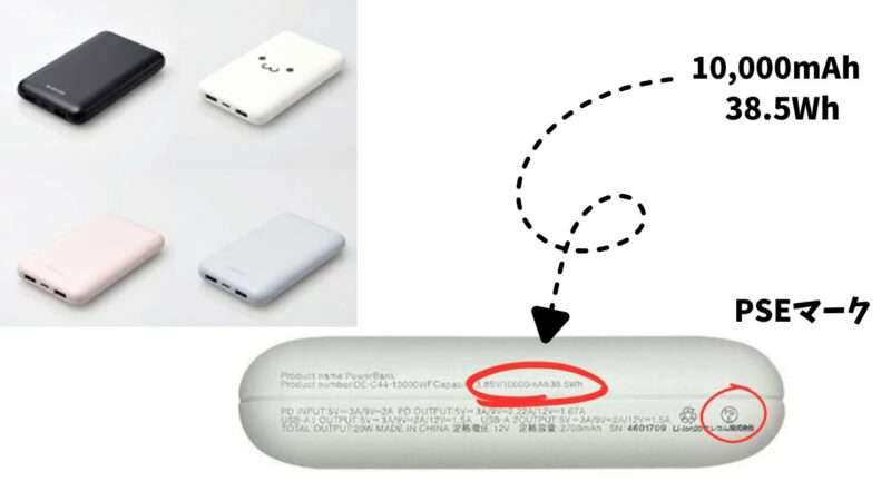 モバイルバッテリー