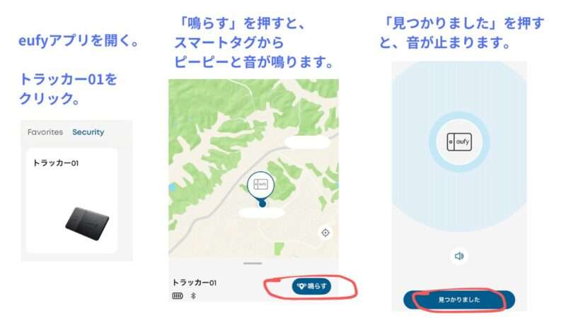 スマホでスマートタグの音を鳴らす方法