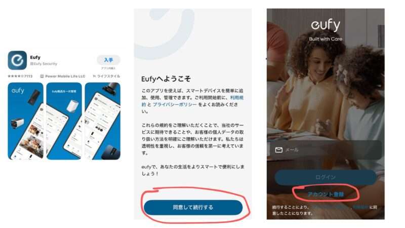 EufyスマートタグをiPhoneに登録する方法①