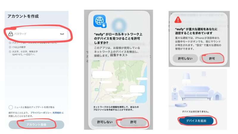 EufyスマートタグをiPhoneに登録する方法２