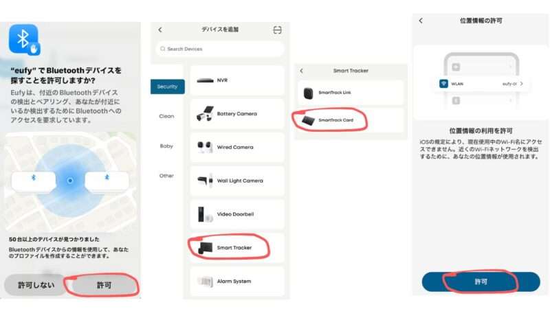 EufyスマートタグをiPhoneに登録する方法3