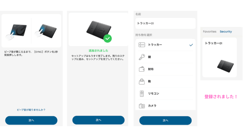 EufyスマートタグをiPhoneに登録する方法4