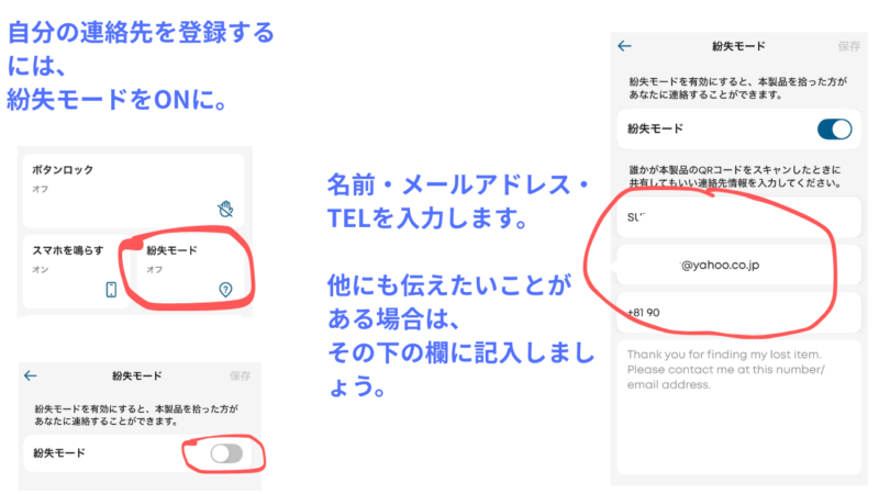 スマートタグに持ち主の情報を登録する方法