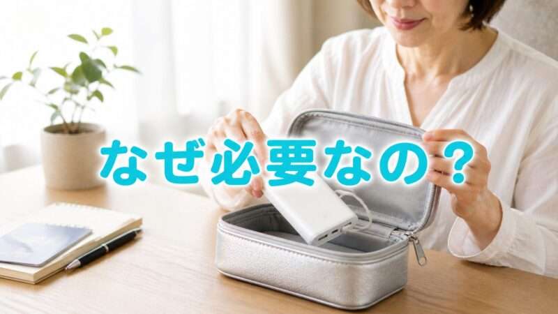 女性が耐火バッグにモバイルバッテリーを収納している様子