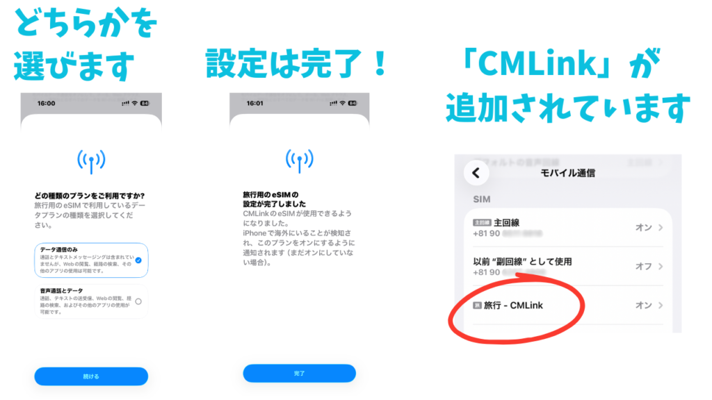 eSIM-sanをiPhoneに登録する手順