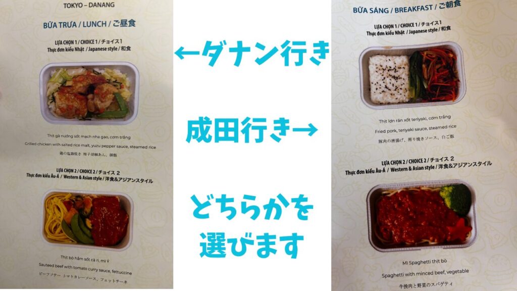 ベトナム航空成田・ダナンの機内食メニュー