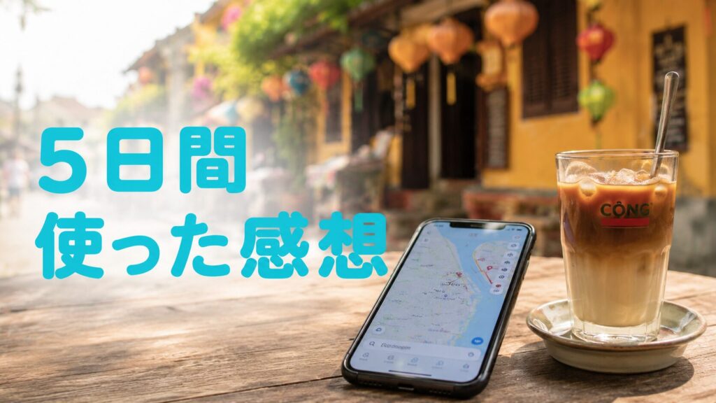 ベトナムの街並みを背景に地図アプリを表示したスマホとベトナムコーヒーが並ぶ様子
