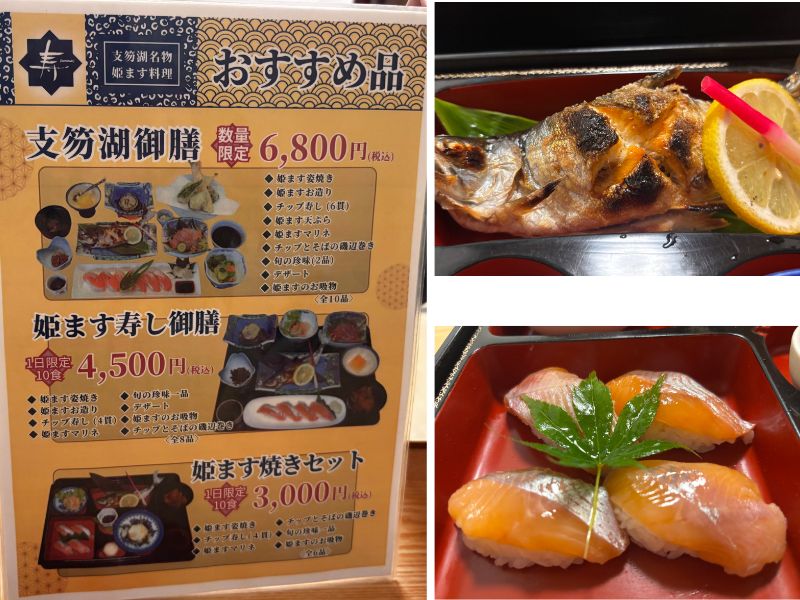 お食事処 寿のメニューと、姫ます姿焼き・チップ寿司(北海道・支笏湖)