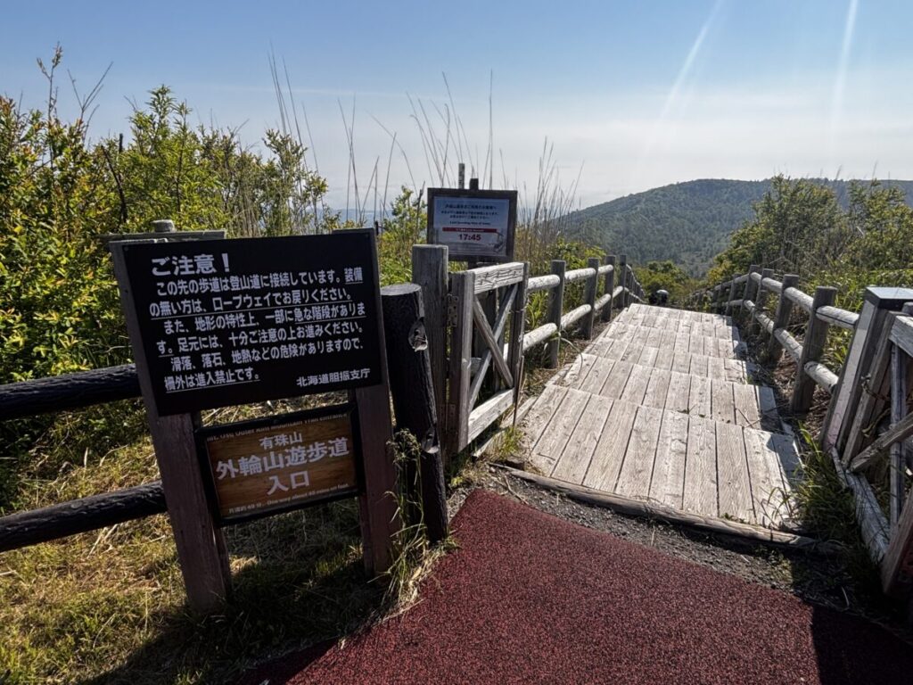 有珠山外輪山遊歩道入口の注意看板と木道のゲート、片道約40分の案内
