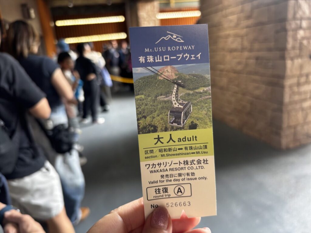有珠山ロープウェイの大人往復乗車券、昭和新山と有珠山山頂を結ぶ区間の表示