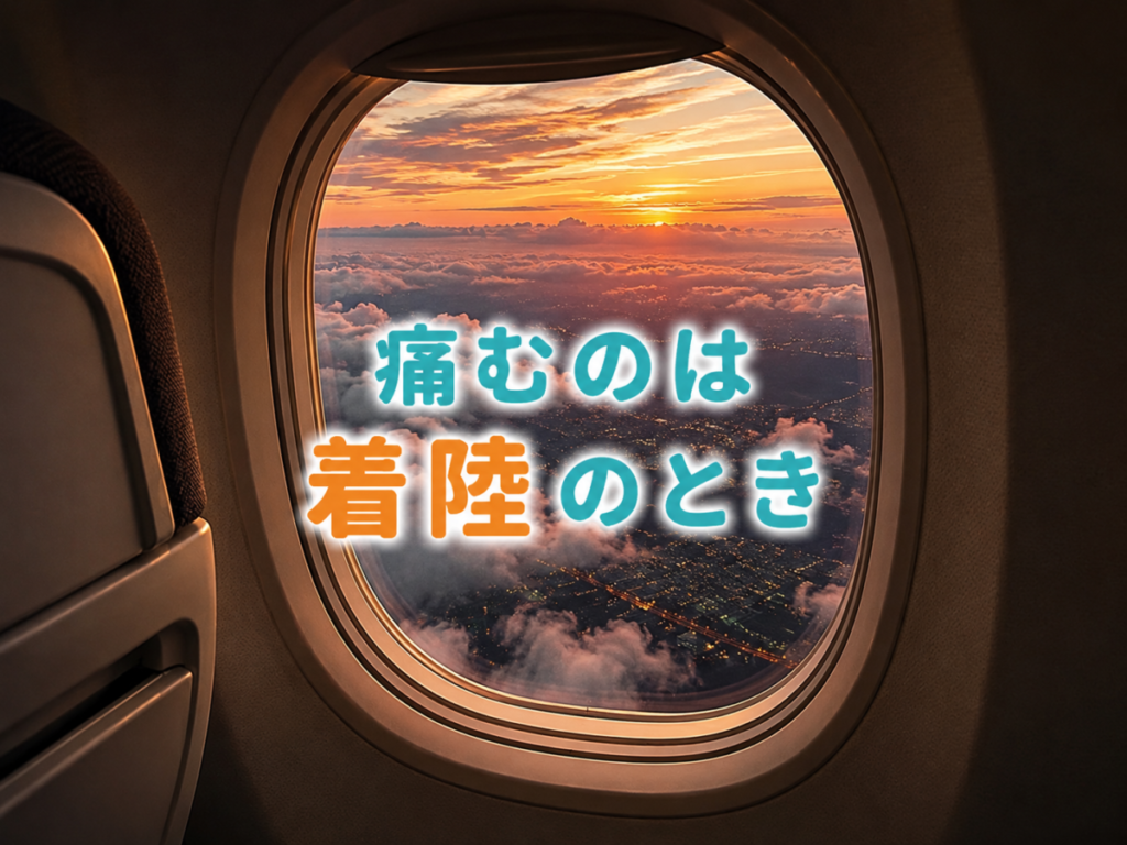 着陸に向けて降下する飛行機の窓から見た夕暮れの雲と街の灯り