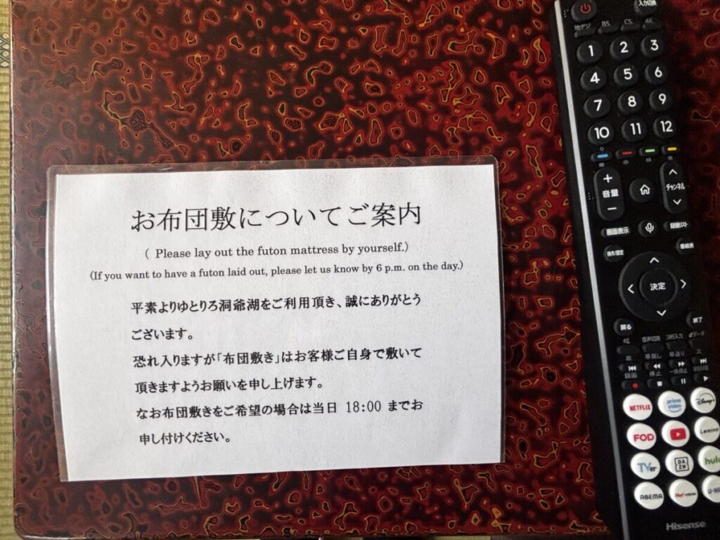 ゆとりろ洞爺湖の客室に置かれた「お布団敷きについてご案内」の紙、18時までの申し出で対応